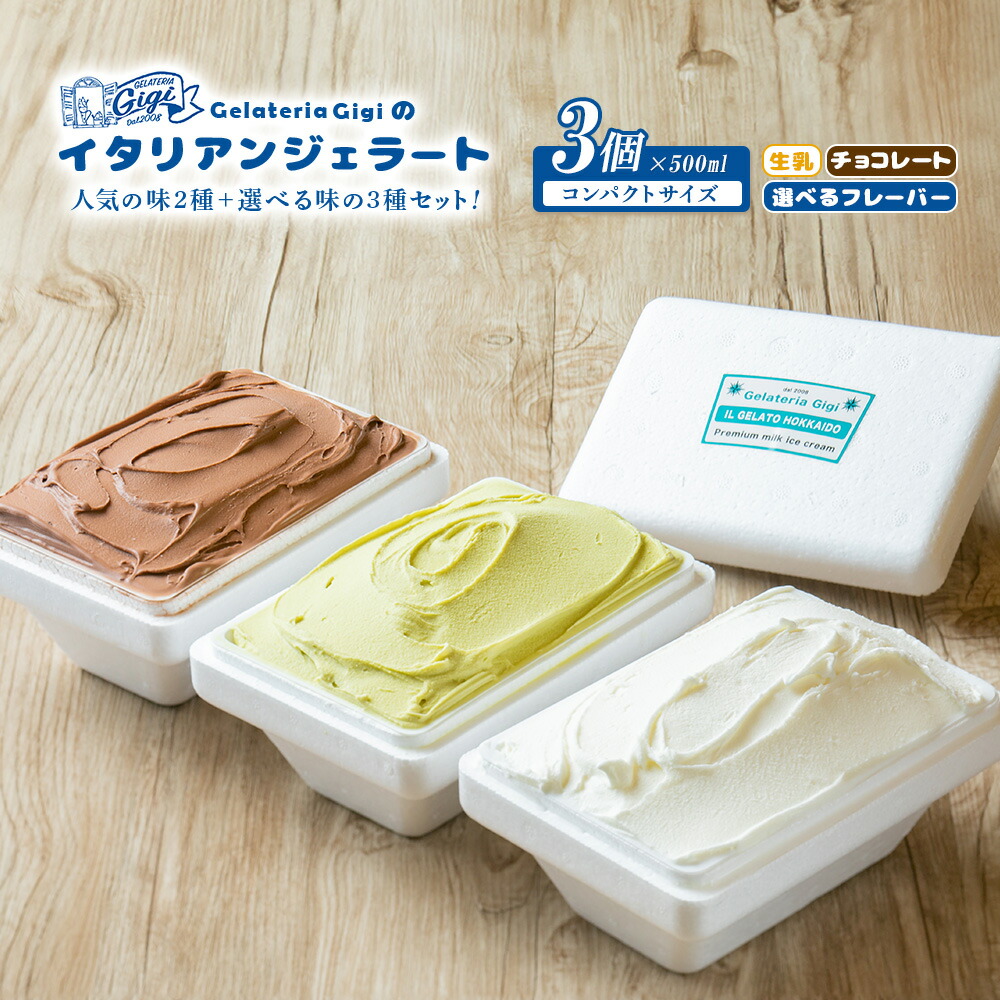 ふるさと納税 北海道 恵庭市 GELATO LicoLico自家製ジェラート6個セット／丸ごと蕎麦の実 GELATO LicoLico自家製ジェラート12個カップ600001 - 北海道