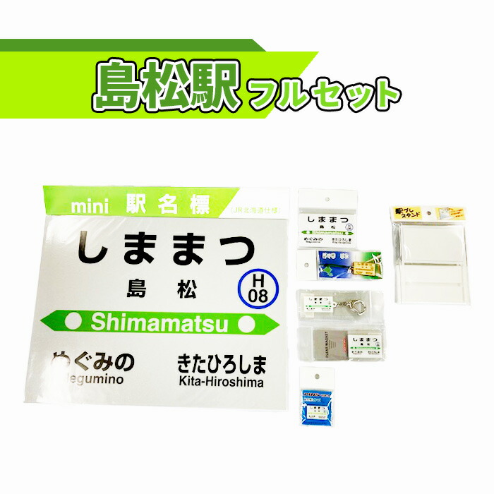 楽天市場】【ふるさと納税】くま川鉄道支援グッズ8点セット（A） くま