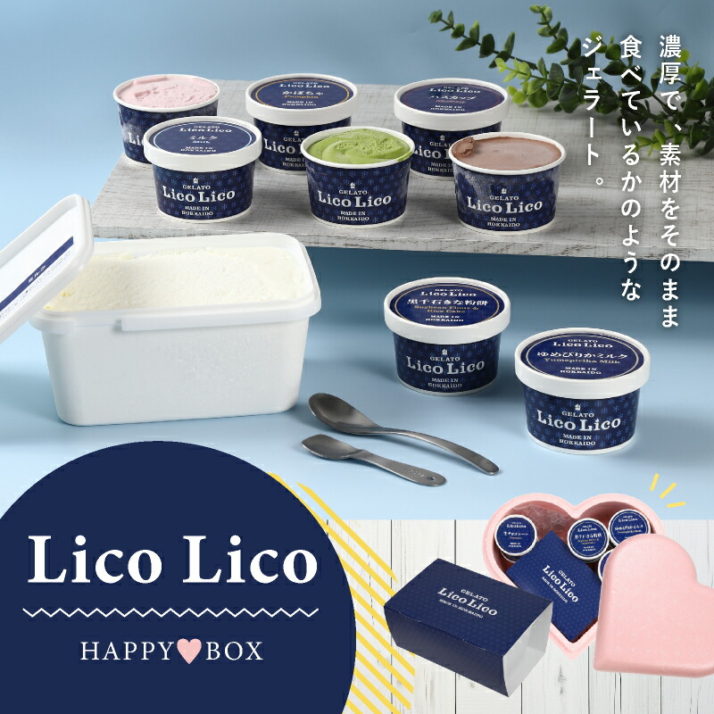 【ふるさと納税】HAPPY BOX LicoLicoジェラート定番ミルク1L＆定番8種&times;1個セット【56001101】｜北海道恵庭市