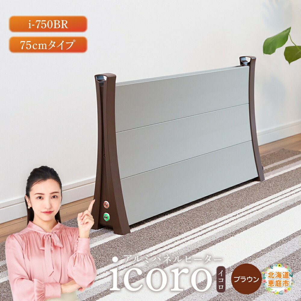 楽天市場】【ふるさと納税】アルミパネルヒーターicoro イコロ