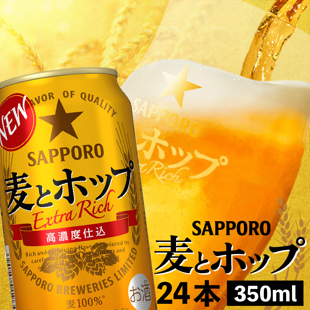 楽天市場】【ふるさと納税】北海道生搾り350ml×24本 サッポロビール サッポロ 生絞り 350ml 24本 ビール 発泡酒 北海道 ふるさと納税  恵庭市 恵庭 【300047】 : 北海道恵庭市