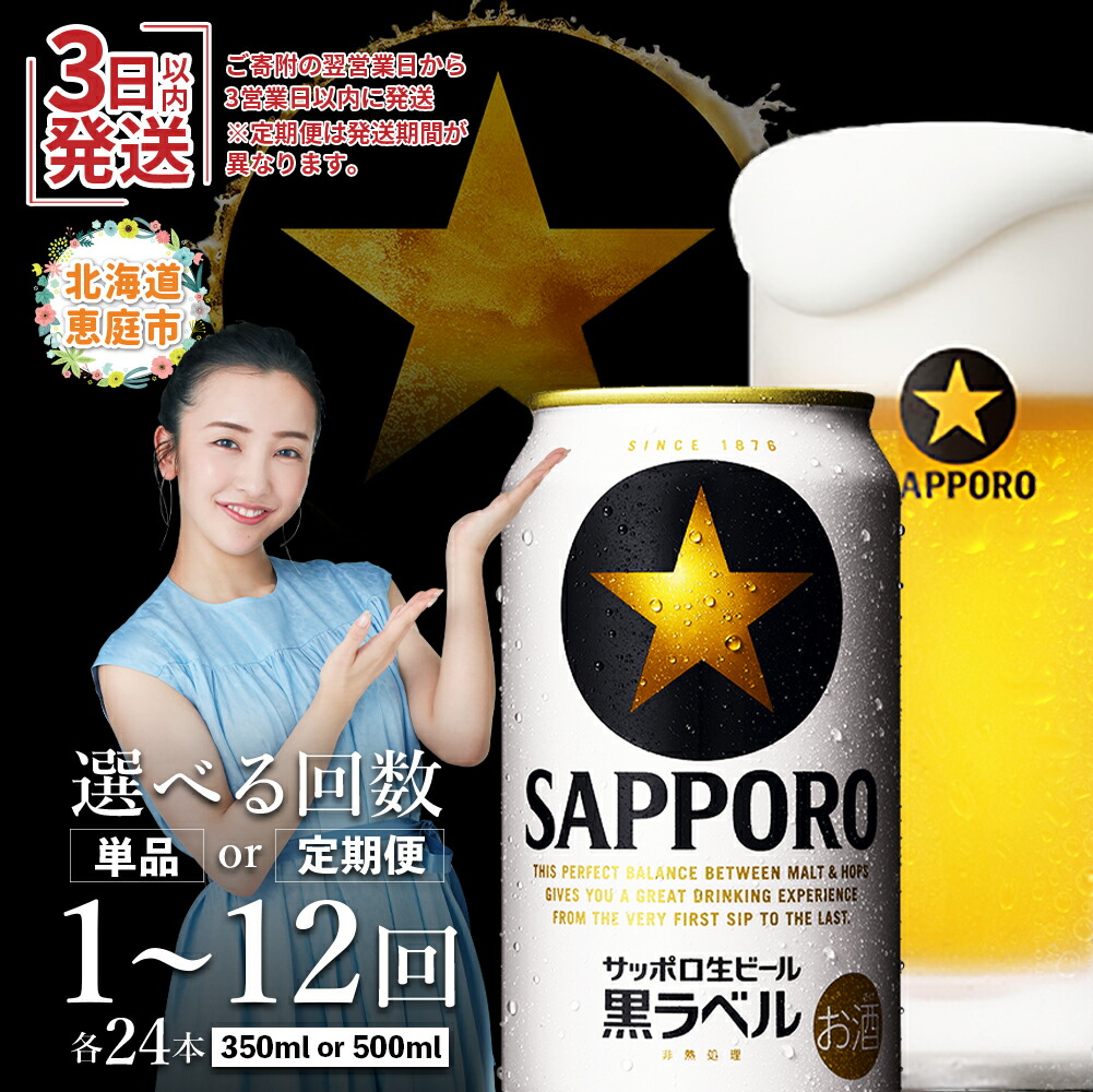 楽天市場】【ふるさと納税】北海道生搾り350ml×24本 サッポロビール サッポロ 生絞り 350ml 24本 ビール 発泡酒 北海道 ふるさと納税  恵庭市 恵庭 【300047】 : 北海道恵庭市