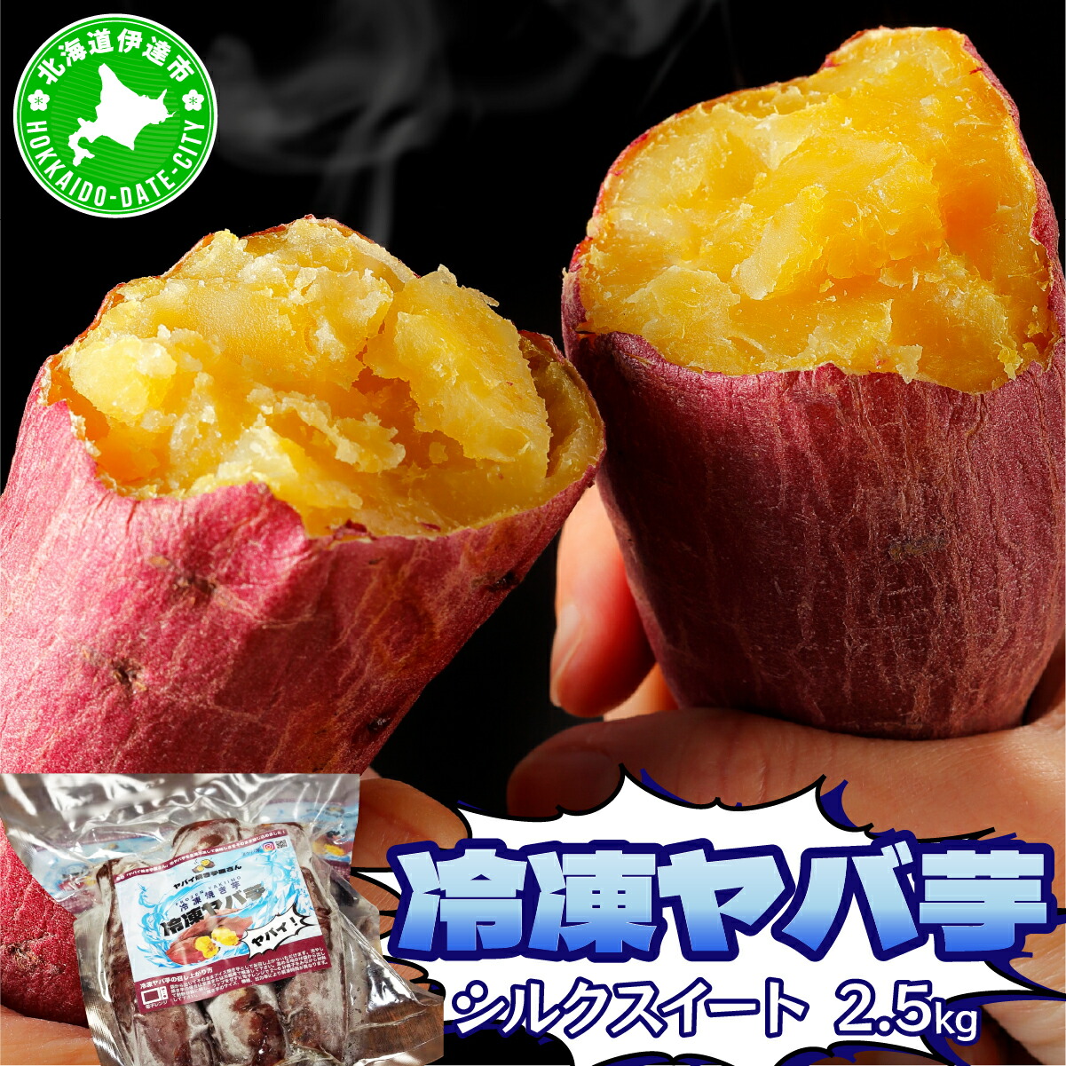 【ふるさと納税】焼き芋 冷凍 ヤバ芋 500g×5 計2.5kg