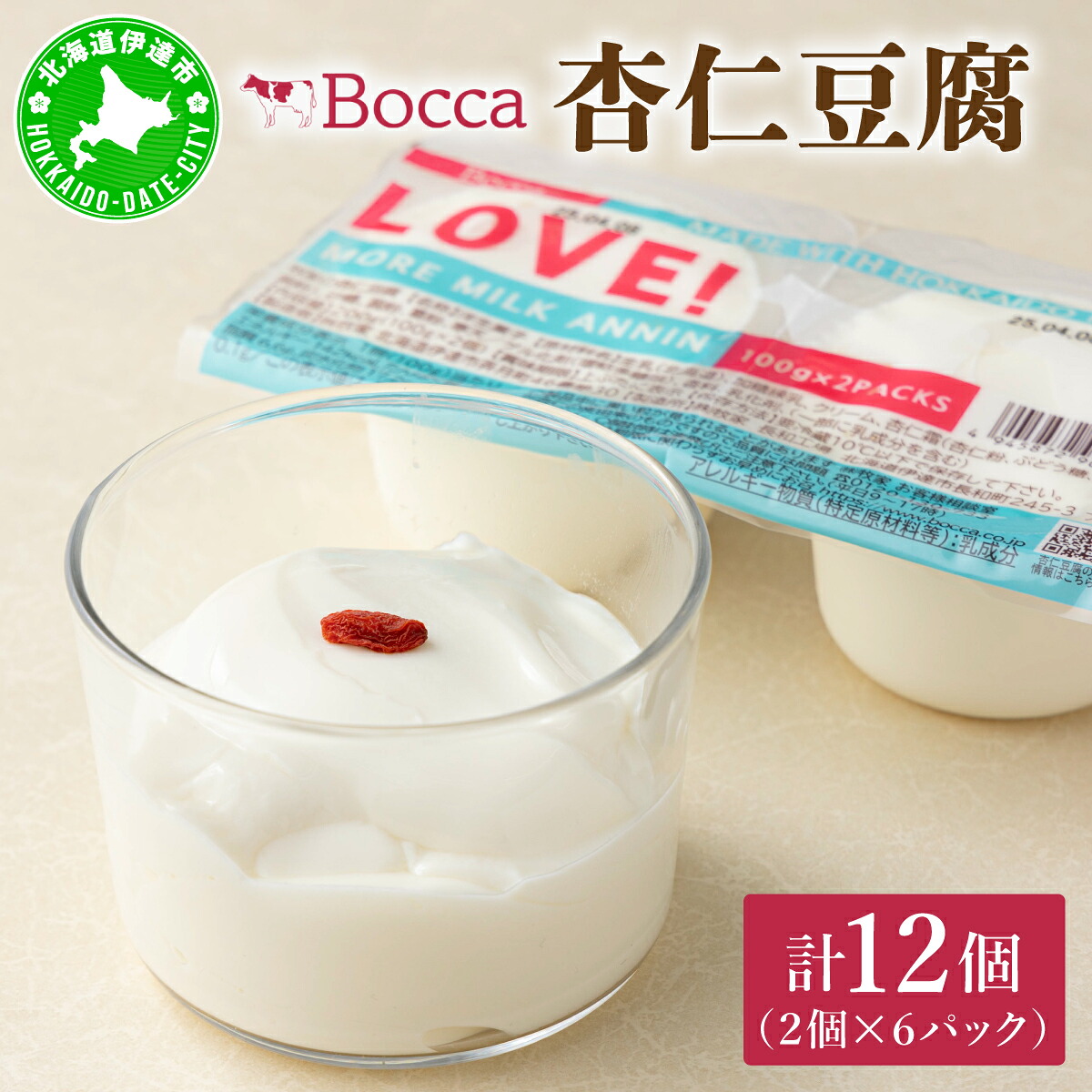 【ふるさと納税】北海道 牧家 Bocca 杏仁豆腐 100g 12個 計1.2kg 小分け 食べきりサイズ 生乳 ミルク 練乳 濃厚 デザート スイーツ おやつ 乳製品 冷蔵 お取り寄せ 詰め合わせ 送料無料