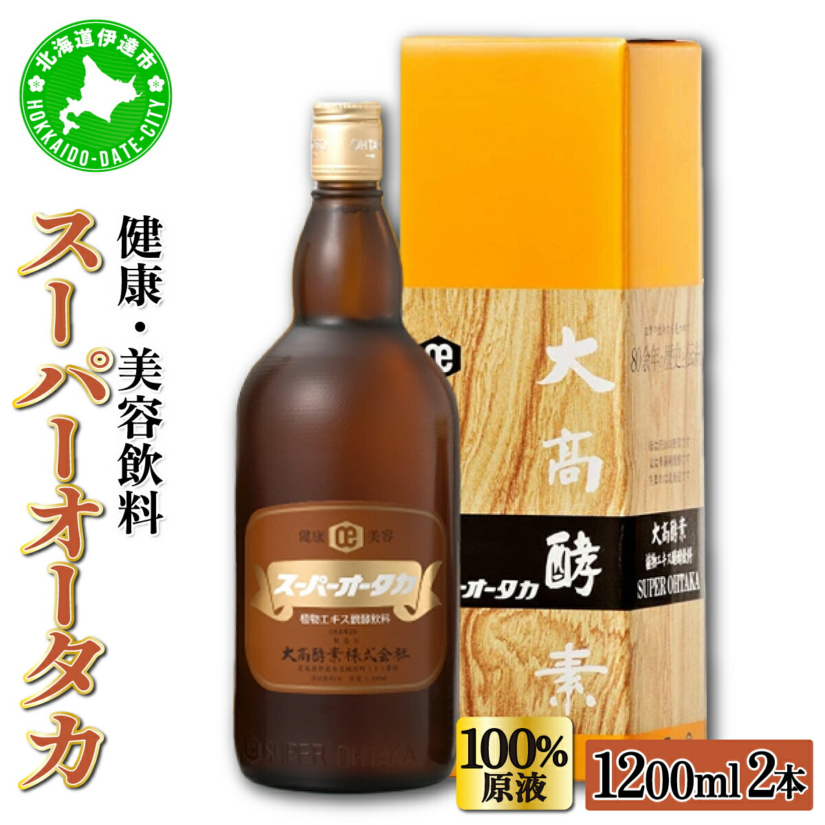 大髙酵素 スーパーオータカ 1200ml 2個 大高酵素 スーパーオータカ 1200ml×2本セット あすつく対応 : くすりの
