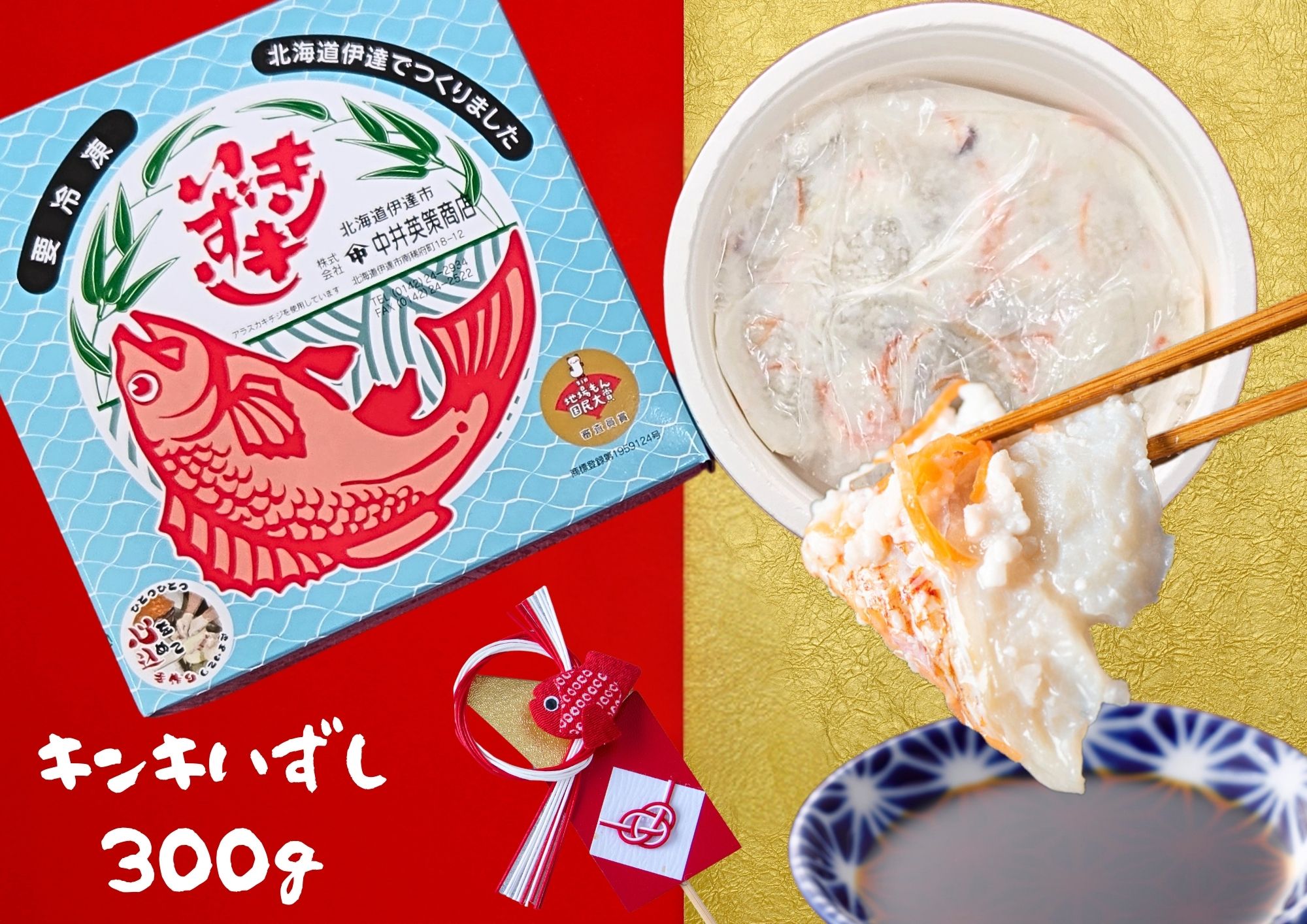 【ふるさと納税】北海道 キンキ いずし 300g 飯寿し 郷土料理 キチジ 発酵 熟成 伝統 伝統料理 魚 贈り物 贈答 ギフト お祝い おつまみ お取り寄せ 冷凍 中井英策商店 送料無料