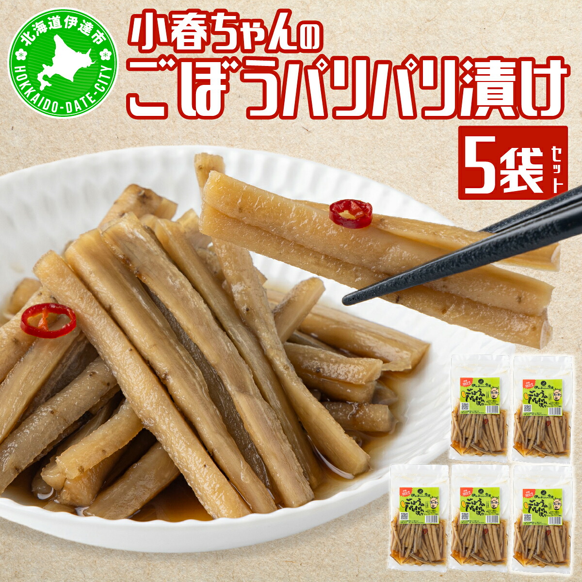 【ふるさと納税】【北海道】伊達のおつけもの令香の　大人気の定番商品　食べ尽くしセット