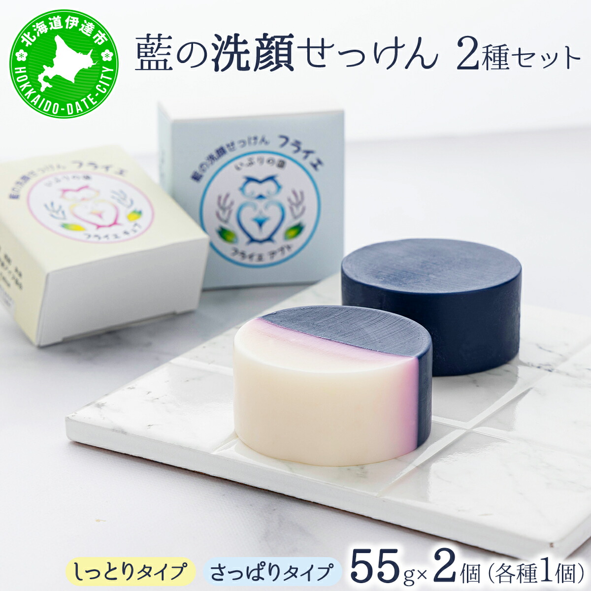 楽天市場】【ふるさと納税】藍の洗顔 せっけん 2種セット