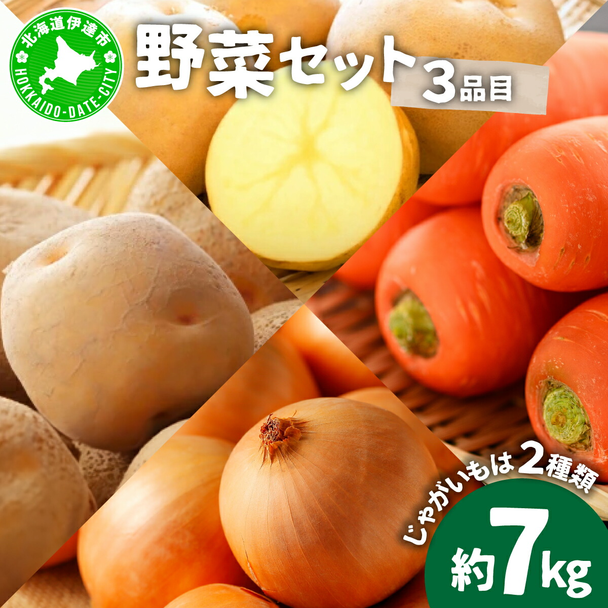 【ふるさと納税】北海道産 カレー 野菜 セット じゃがいも とうや 北あかり 玉ねぎ 人参 ジャガイモ 馬鈴薯 ポテト 玉葱 タマネギ ニンジン 先行受付 産地直送 野菜 農作物 ふじいファーム  送料無料