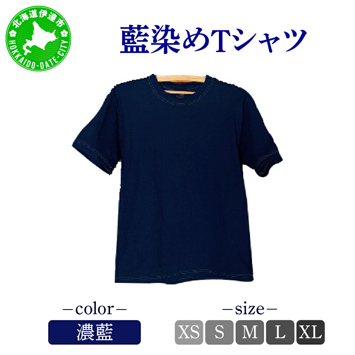 楽天市場】【ふるさと納税】本藍染 Tシャツ【サイズ：S・M