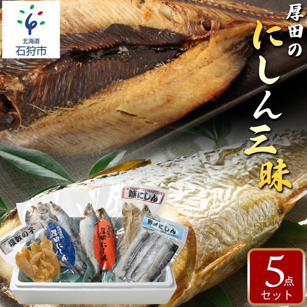 楽天市場 ふるさと納税 魚介 鰊 魚 ギフト厚田水産 石狩厚田のにしんセット北海道 石狩市 いしかり 数の子 カズノコ ニシン数の子 塩カズノコ 塩かずのこ 魚卵 高級 人気 ギフトセット のし対応可 北海道石狩市 楽天市場 ふるさと納税 魚介 鰊 魚 ギフト厚田水産 石狩厚田のにしんセット北海道 石狩市 いしかり 数の子 カズノコ ニシン数の子 塩カズノコ 塩かずのこ 魚卵 高級 人気 ギフトセット のし対応可 北海道石狩市