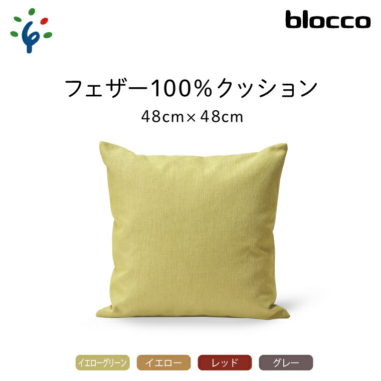 楽天市場】【ふるさと納税】家具 インテリア 雑貨blocco フェザー100