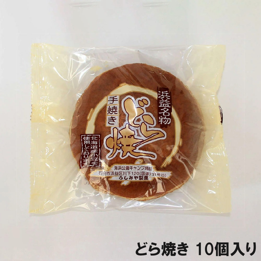 本日の目玉 ふるさと納税 和菓子 どらやき スイーツ手焼きどら焼き 10個入石狩市 北海道 道産素材 どら焼き ドラ焼き 焼菓子 スイーツ お菓子 おやつ セット 詰め合わせ お土産 支援 返礼品 のし対応可 Toyama Nozai Co Jp