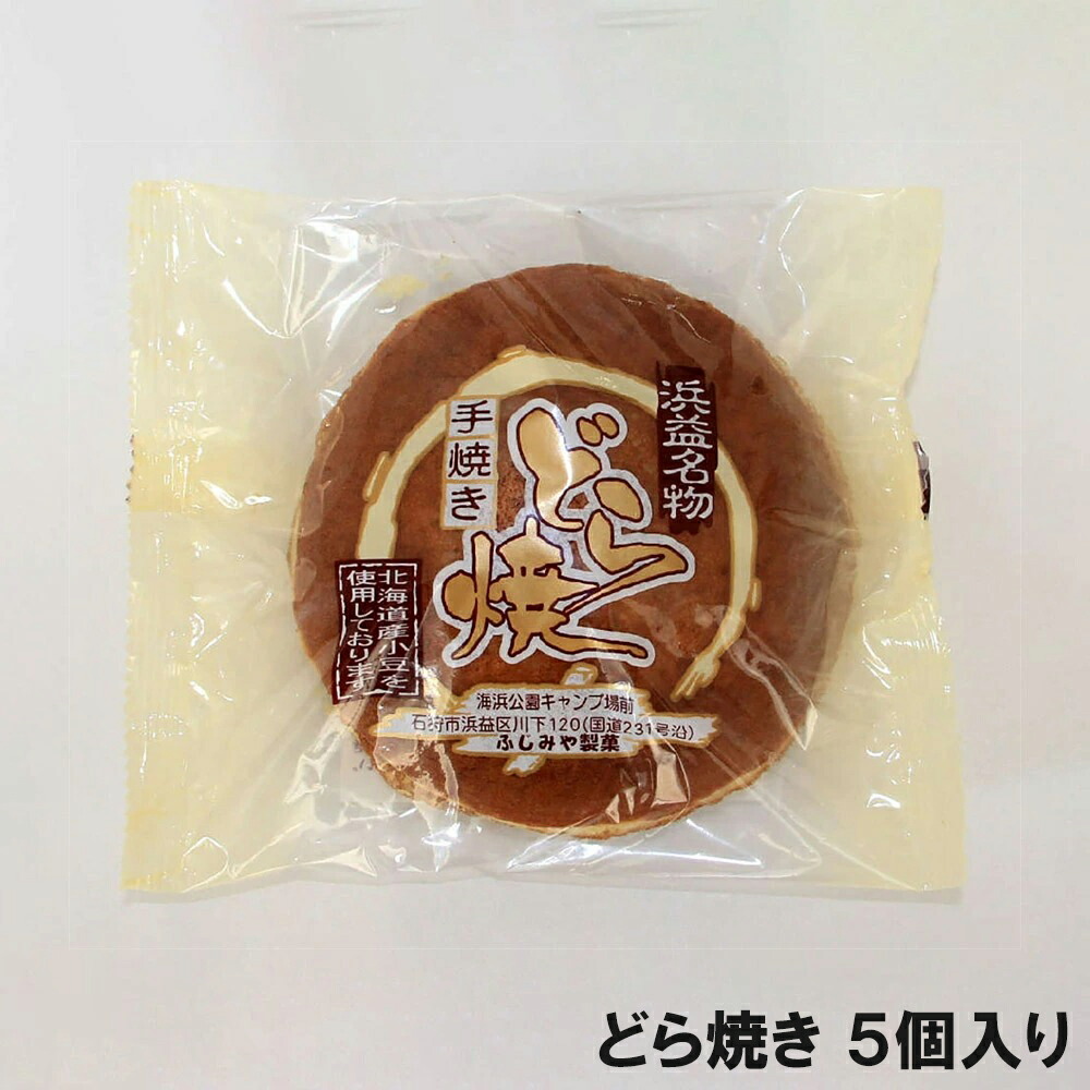 市場 ふるさと納税 和菓子 300g×1本 北海道 石狩市 5個 中華饅頭 130g×5個 中華まんじゅう1本 お菓子手焼きどら焼き