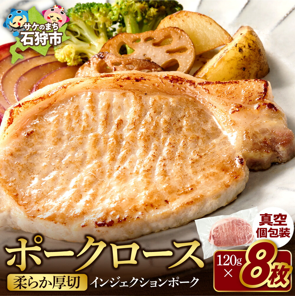 【ふるさと納税】最短4日以内発送 豚肉 ステーキ ポークロース 960g（120g&times;8） 北海道石狩工場加工 道産 ポークステーキ 豚ロース ステーキ肉 カット済み 小分け 厚切り 贈り物 ギフト おかず まとめ買い 北海道 石狩市【h_ro】｜北海道石狩市