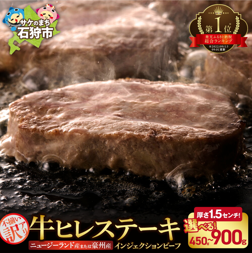【ふるさと納税】【訳あり】 牛肉 ステーキ 牛ヒレステーキ (900g・450g) 希少部位 スライス カット ステーキ肉 フィレ 柔らかい ヒレ肉 赤身 ランキング1位 カット済み 送料無料 シャトーブリアン含む 贈り物 母の日 ギフト