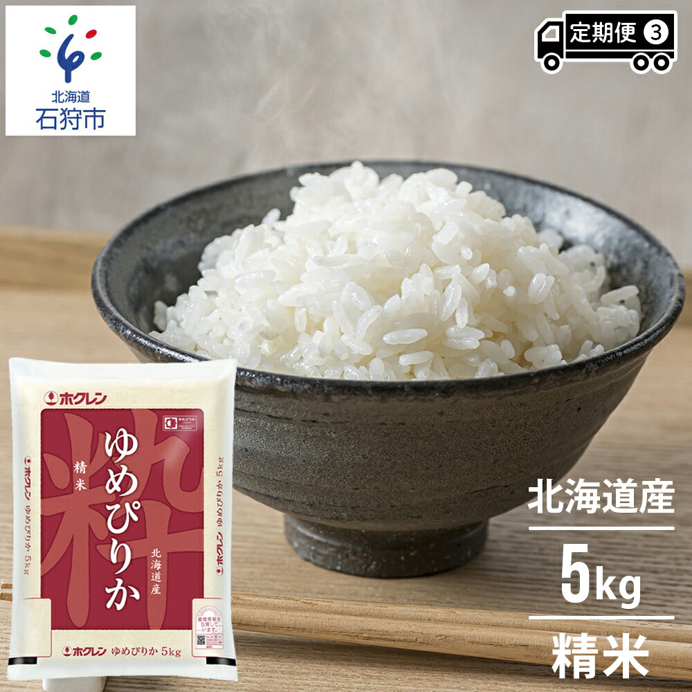 楽天市場】【ふるさと納税】【令和4年度産/新米】お歳暮 お米 精米 ギフト令和4年産 石狩米ななつぼし 5kg石狩市 ふるさと納税 北海道 米  特Aランク 北海道米 道産米 お米 ブランド米 お取り寄せ 北海道産 道産米 令和4年度産 ANA機内食 白米 精米 5キロ（のし対応可 ...