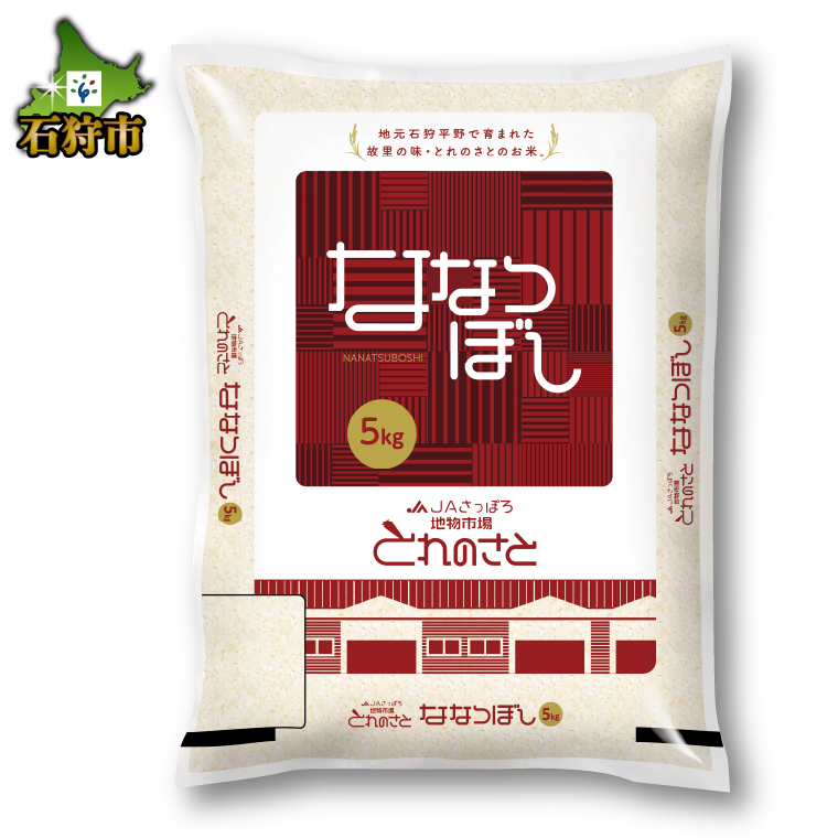 楽天市場】【ふるさと納税】【令和4年度産/新米】お歳暮 お米 精米 ギフト令和4年産 石狩米ななつぼし 5kg石狩市 ふるさと納税 北海道 米  特Aランク 北海道米 道産米 お米 ブランド米 お取り寄せ 北海道産 道産米 令和4年度産 ANA機内食 白米 精米 5キロ（のし対応可 ...