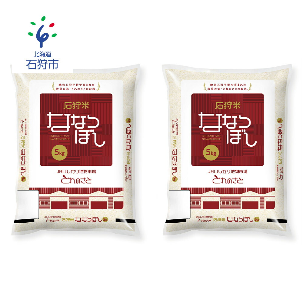 楽天市場】【ふるさと納税】【令和4年度産/新米】お歳暮 お米 精米 ギフト令和4年産 石狩米ななつぼし 5kg石狩市 ふるさと納税 北海道 米  特Aランク 北海道米 道産米 お米 ブランド米 お取り寄せ 北海道産 道産米 令和4年度産 ANA機内食 白米 精米 5キロ（のし対応可 ...