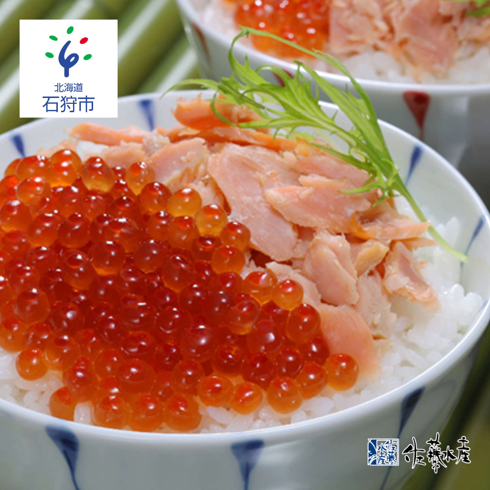 佐藤水産鮭親子珍味セット　[23-1044-020]