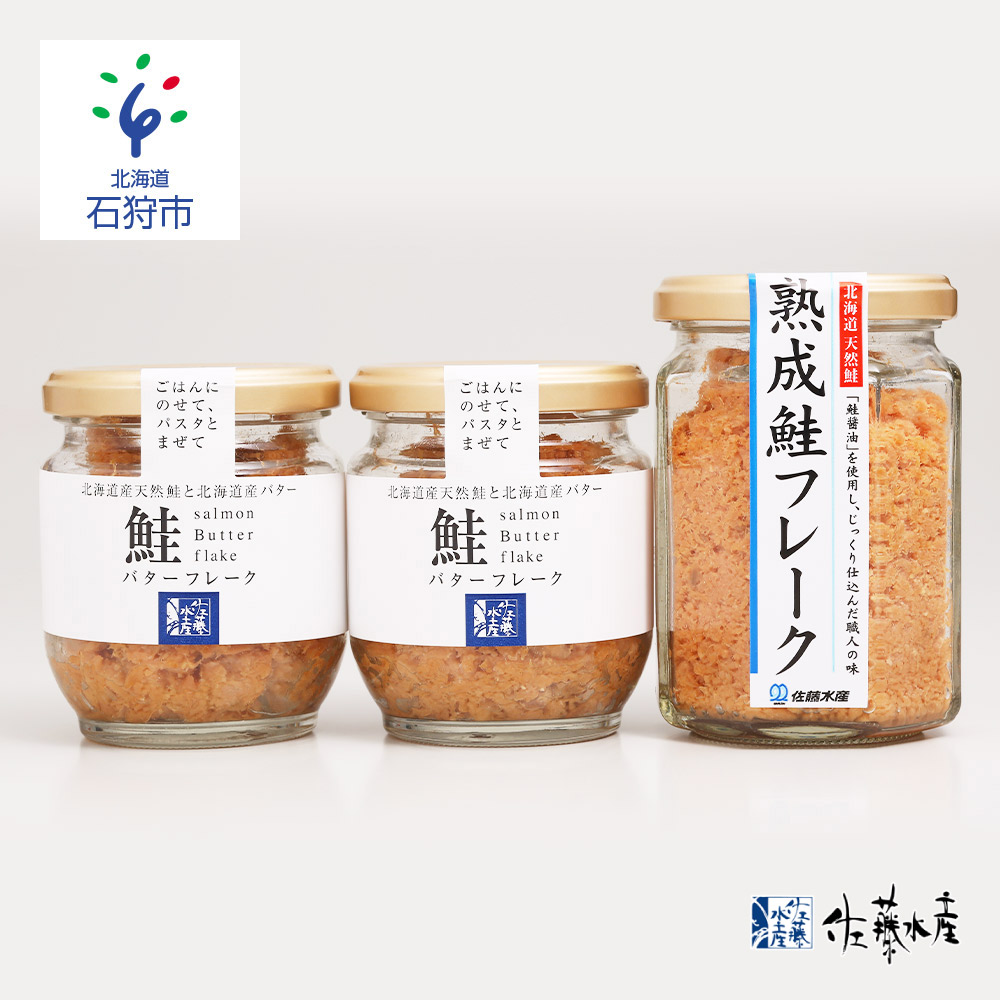 激安セール 惣菜 魚介 ギフト石狩米ななつぼし 佐藤水産 鮭フレーク2種セット KA-562 北海道 石狩市 いしかり サーモンファクトリー 鮭 サケ  さけ 新巻きサケ 新巻き鮭 るいべ おかず しゃけフレーク 鮭ほぐし ほぐし鮭 のし対応可 fucoa.cl