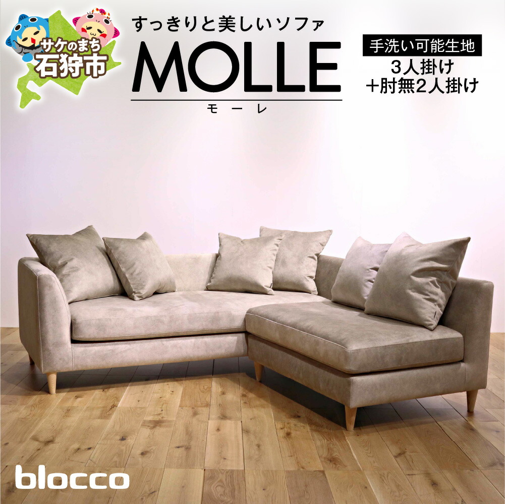 楽天市場】【ふるさと納税】家具 ソファ ファミリー blocco LEON