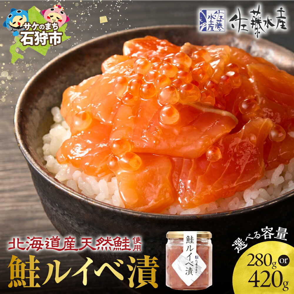 【ふるさと納税】鮭 ルイベ漬け 魚介<br>＜佐藤水産＞鮭ルイベ漬 詰合(140g×2個)(140g×3個)<br><br>北海道 石狩市 いしかり サーモンファクトリー 北海道物産展 るいべ サケ さけ 詰合せ セット 詰め合わせ いくら イクラ 美味しい いくら醤油漬け（のし対応可）