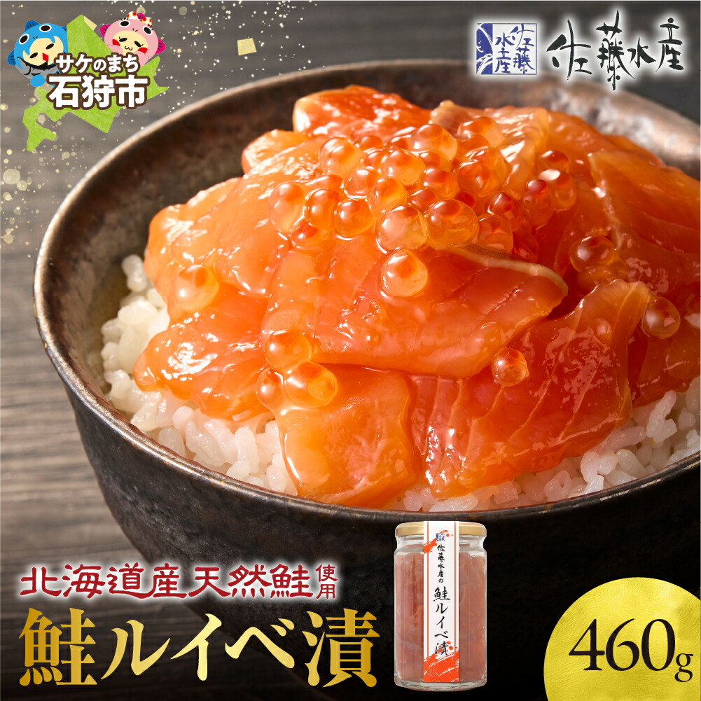 【ふるさと納税】鮭 ルイベ漬け 魚介<br>＜佐藤水産＞鮭ルイベ漬 詰合(容量230g×2)<br><br>北海道 石狩市 いしかり サーモンファクトリー るいべ  ルイベ漬け 鮭 サケ さけ 瓶入り 瓶詰 2個 ２個 2本 460g セット いくら イクラ おかず ベストセラー 人気（のし対応可）