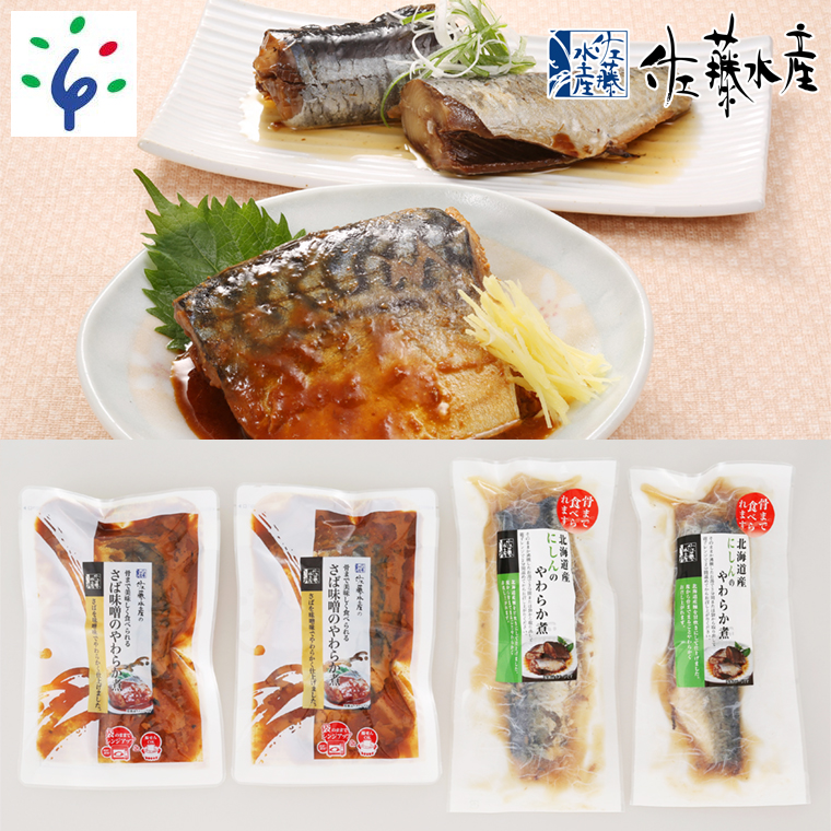 ふるさと納税 佐藤水産 簡単便利 骨までやわらか煮魚 さば味噌とにしん醤油 北海道 石狩市 いしかり サーモンファクトリー 珍味 鯖 サバ 鰊 ニシン 切身 切り身 セット ベストセラー 人気 のし対応可 Fitzfishponds Com