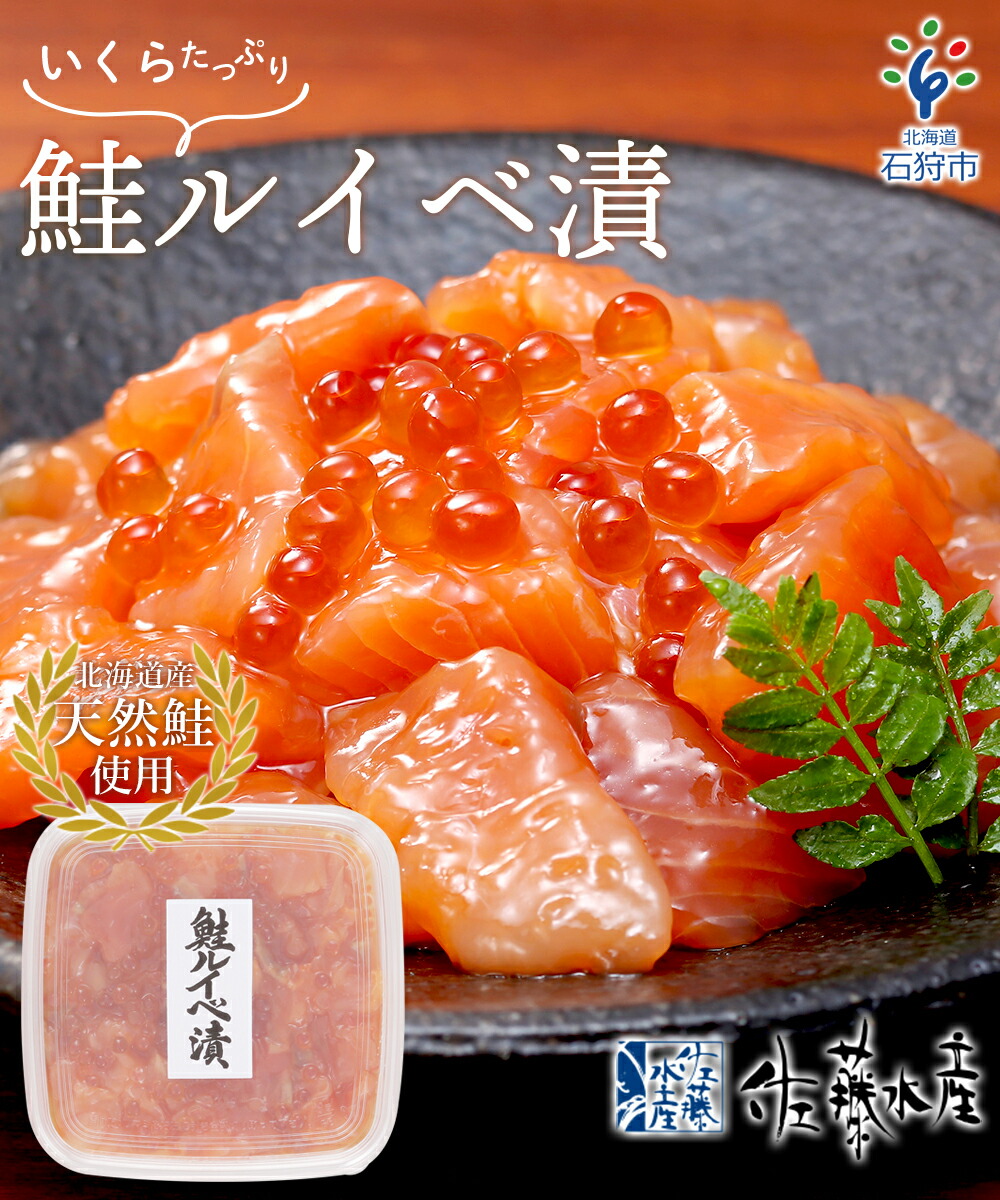【ふるさと納税】佐藤水産鮭の魚醤入いくら醤油漬(60g×2)北海道石狩市いしかりサーモンファクトリー珍味惣菜おかず魚卵塩塩味イクラ塩イクラこだわり人気無添加無着色北海道産道産(のし対応可)