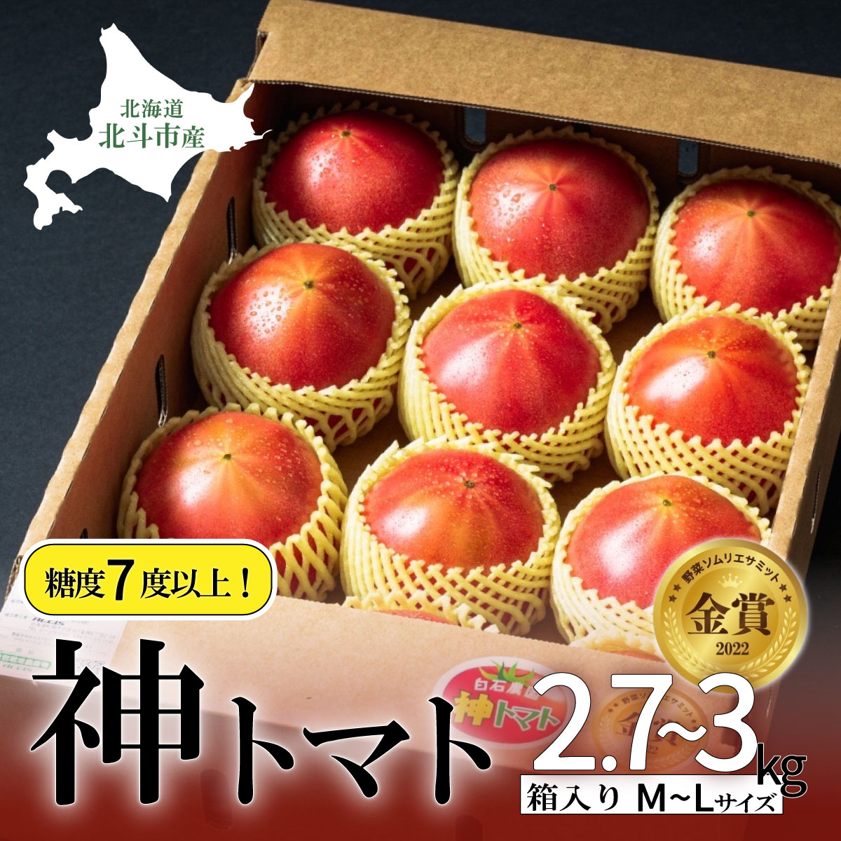 【ふるさと納税】【先行受付】神トマト3K箱  【 ふるさと納税 人気 おすすめ ランキング 野菜 トマト とまと 神トマト リコピン おいしい 新鮮 鮮度抜群 健康 ヘルシー 北海道 北斗市 送料無料 】 HOKY001
