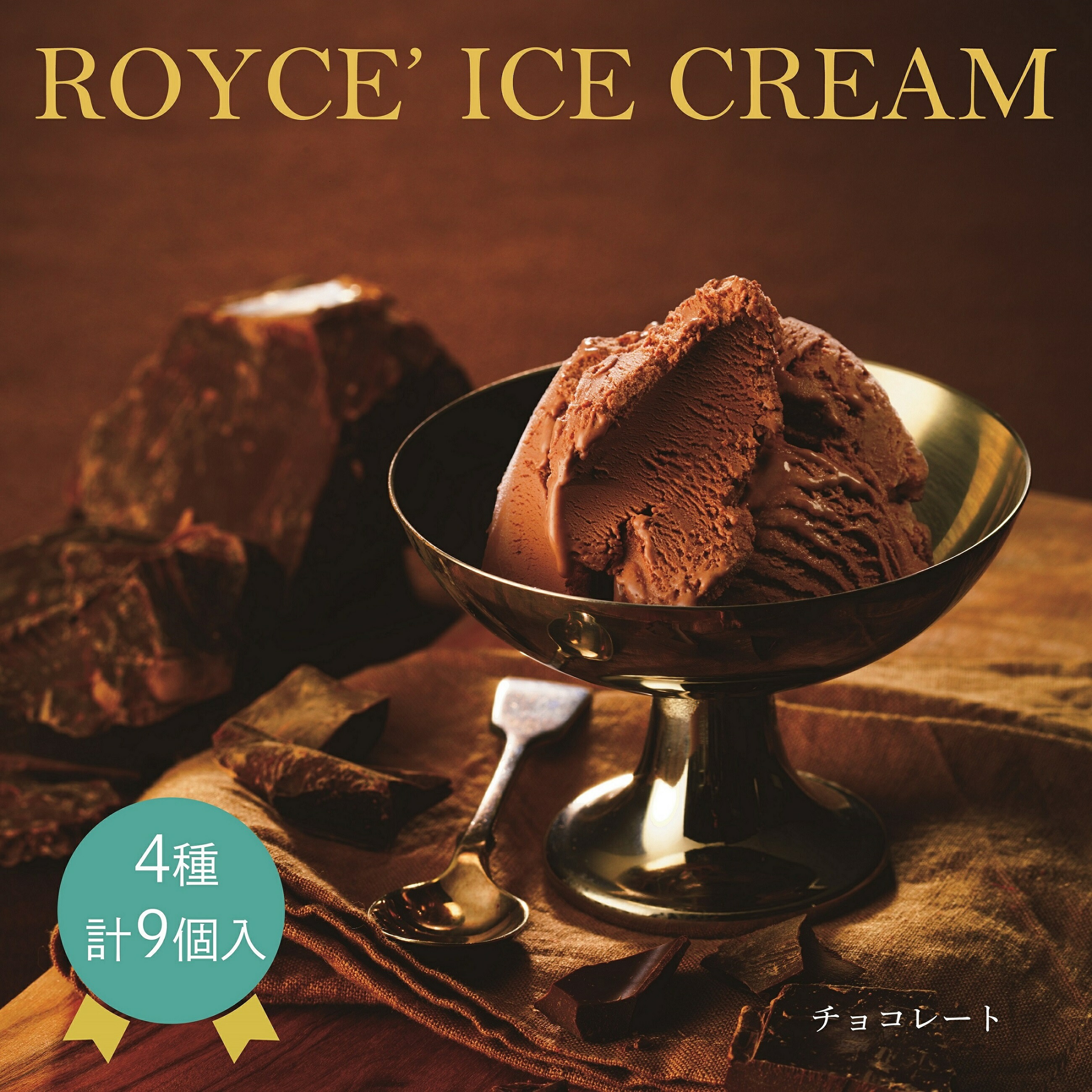 77％以上節約 ふるさと納税 A 当別町 ROYCE#039;人気スイーツ詰め合わせ その他スイーツ、