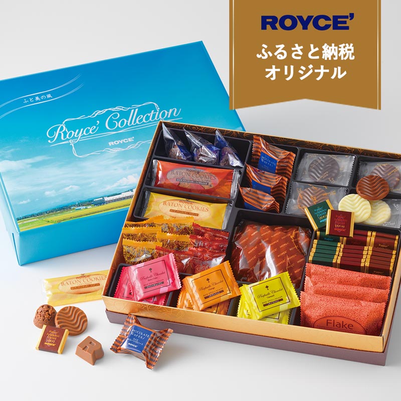 【楽天市場】【ふるさと納税】ROYCE'ふるさと納税オリジナル