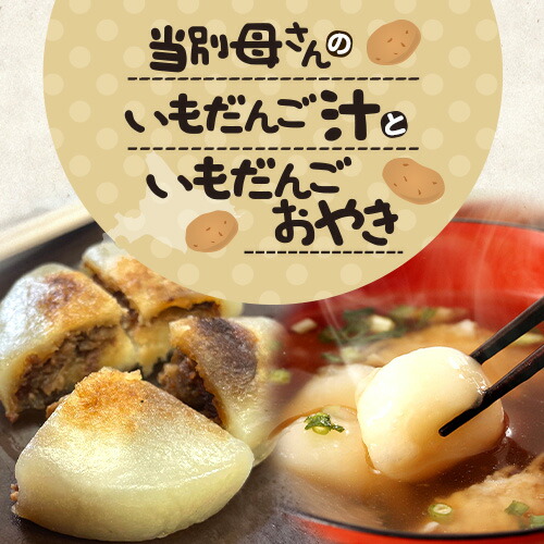 楽天市場】【ふるさと納税】当別母さんのいもだんご汁といもだんご