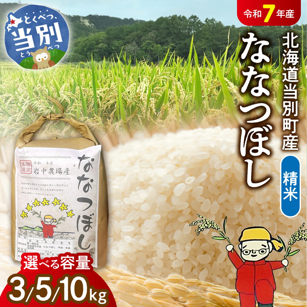 ななつぼし＊北海道産＊農家直送＊送料込み＊白米＊