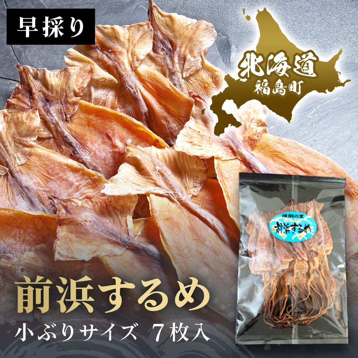 楽天市場】【ふるさと納税】北海道福島町 早採り 無添加 前浜するめ