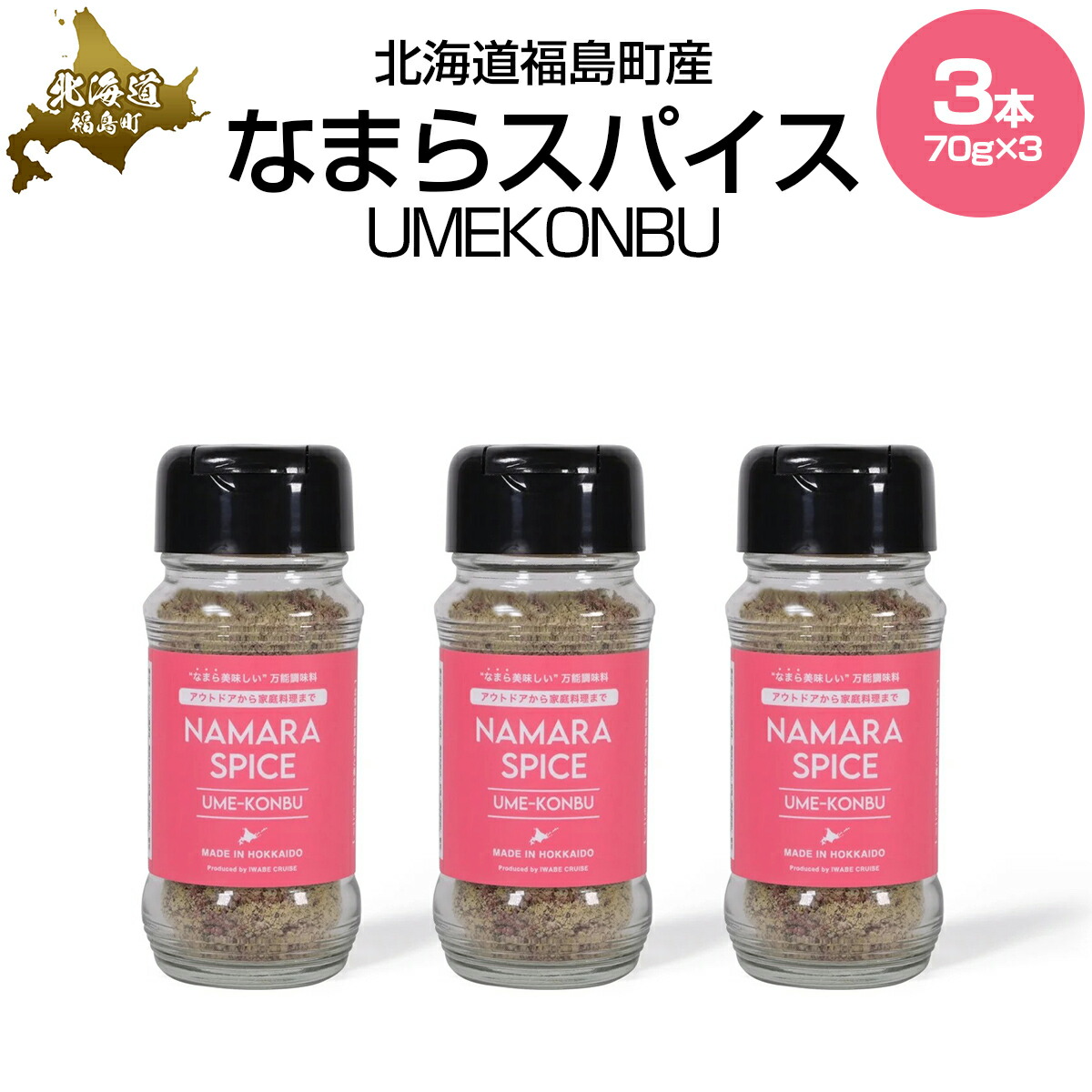 【ふるさと納税】なまらスパイスUMEKONBU（梅昆布）3本【 ふるさと納税 人気 おすすめ ランキング いか イカ スルメ するめ おつまみ つまみ おやつ ダイエット キン肉マン ウルフマン 北海道 福島町 送料無料 】FKB071画像