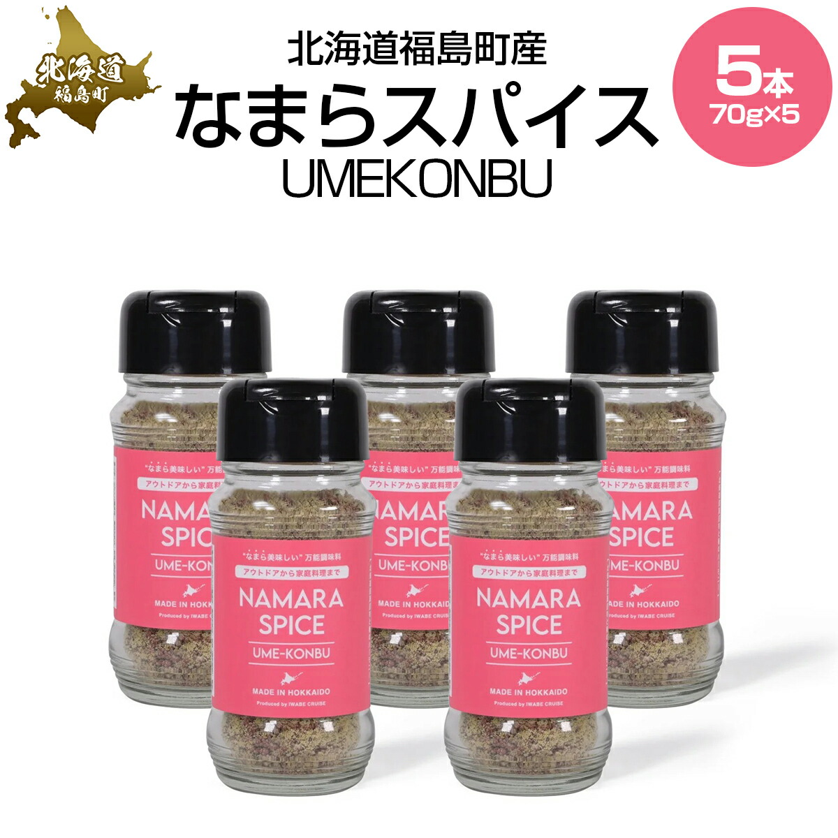 【ふるさと納税】なまらスパイスUMEKONBU（梅昆布）5本【 ふるさと納税 人気 おすすめ ランキング いか イカ スルメ するめ おつまみ つまみ おやつ ダイエット キン肉マン ウルフマン 北海道 福島町 送料無料 】FKB072画像