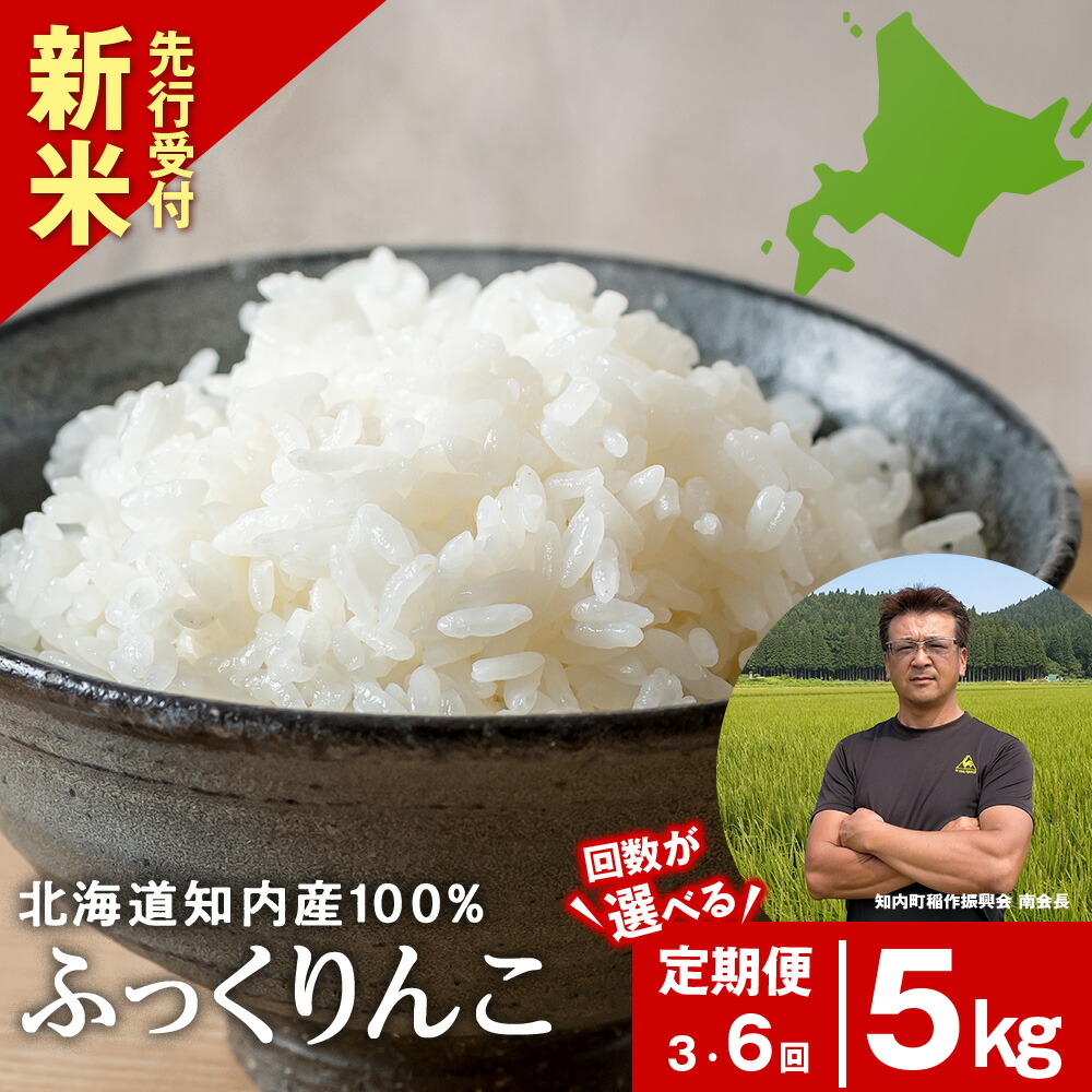 数量限定 北海道産ふっくりんこ 20kg（5キロ×4袋）  令和5年産米 楽天市場】【令和6年米】ふっくりんこ 5kg 北海道産 お米 道産米