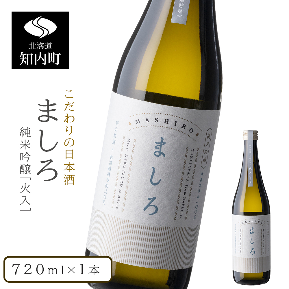 ふるさと納税 こだわりの日本酒 ましろ 純米吟醸 火入 田中商店 知内町 ふるさと納税 北海道ふるさと納税 お酒 日本酒 地酒 北海道産 純米吟醸酒 ゆきさやか 北海道米 生もとづくり Mm005 Lindnercapital Com