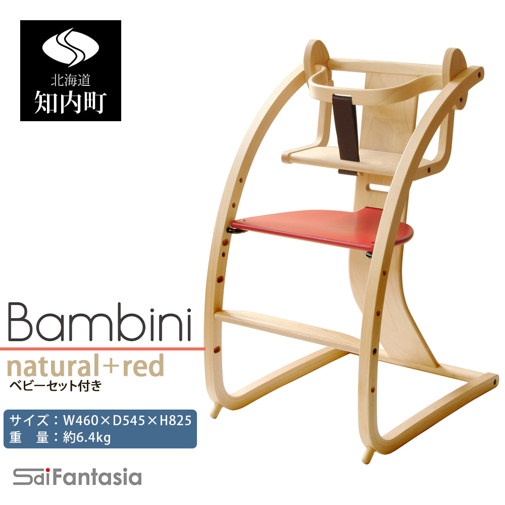 ◇New BAMBINI ベビーハイチェア◇-