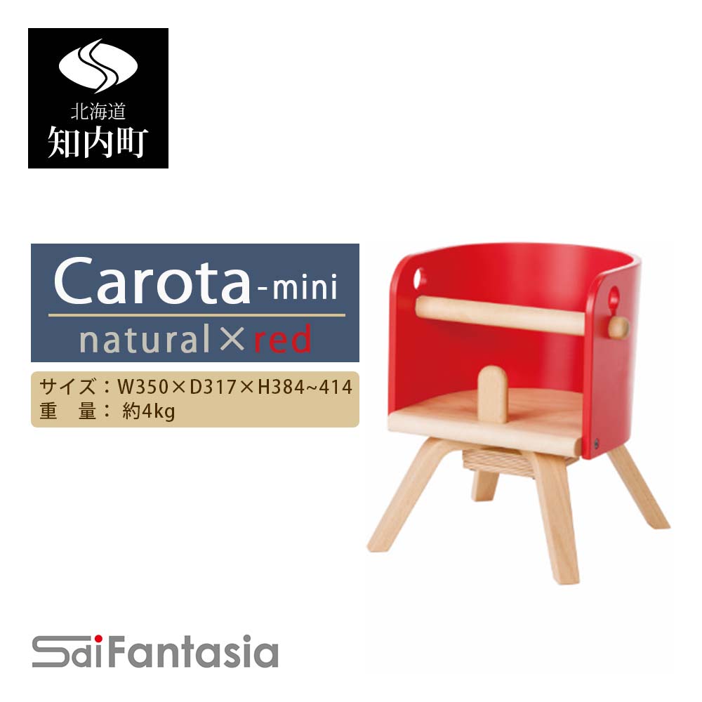 有名ブランド Carota-mini カロタミニ カロタチェア savingssafari.com