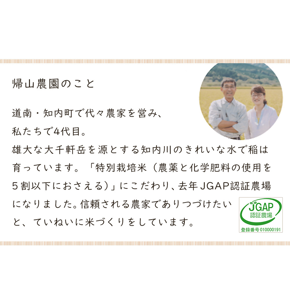 お米 定期便 ☆12カ月定期便☆「ゆめぴりか 10kg」特別栽培米産地直送《帰山農園》知内町 ふるさと納税 米  こめ 北海道産お米  北海道米 美味しいお米 北海道産米  道産米 ふるさと納税 秋 旬