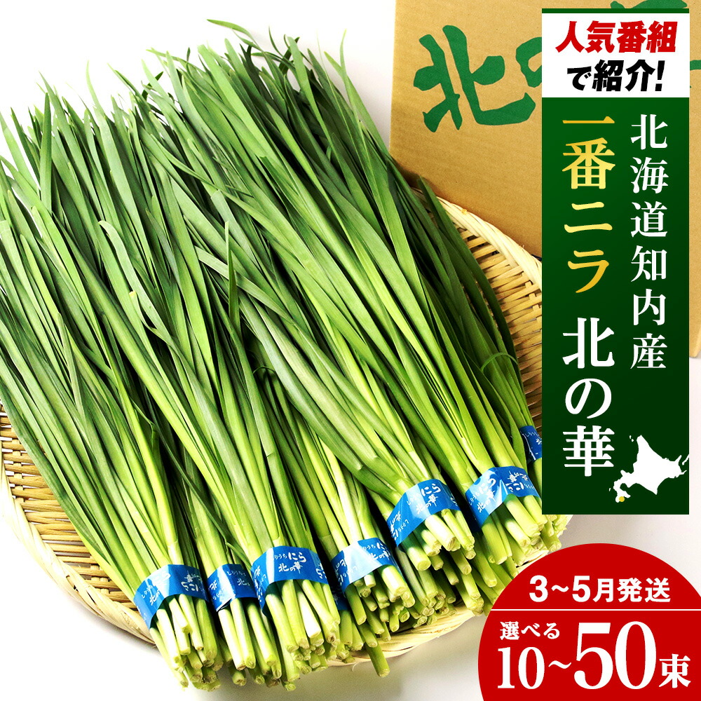 楽天市場】＜箱売り＞ にら（ニラ） 1箱（50束入り／約5kg） 福岡