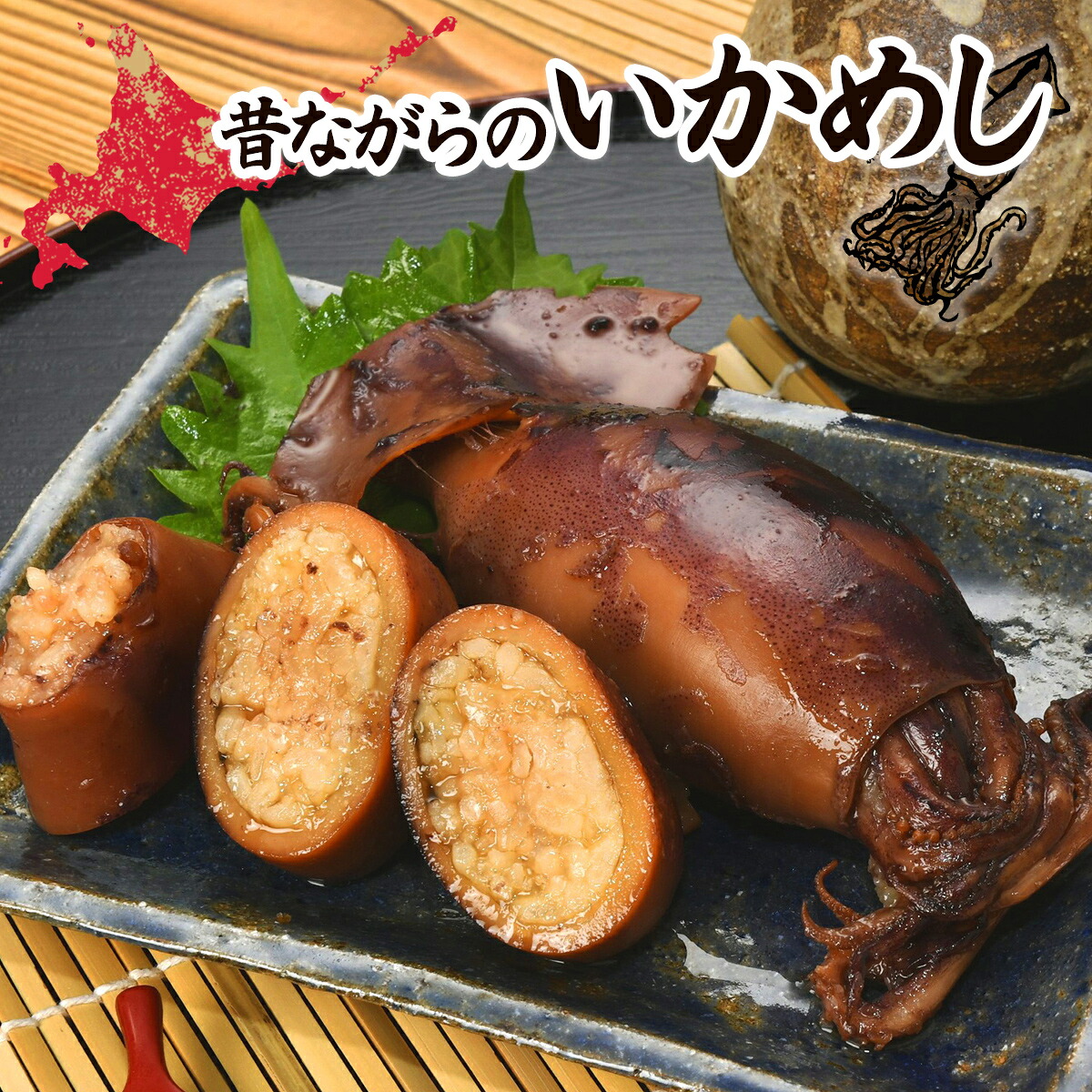 【ふるさと納税】 昔ながらのいかめし 【 ふるさと納税 人気 おすすめ ランキング いかめし イカ 米 パック 大容量 北海道 七飯町 送料無料 】 NAAF028