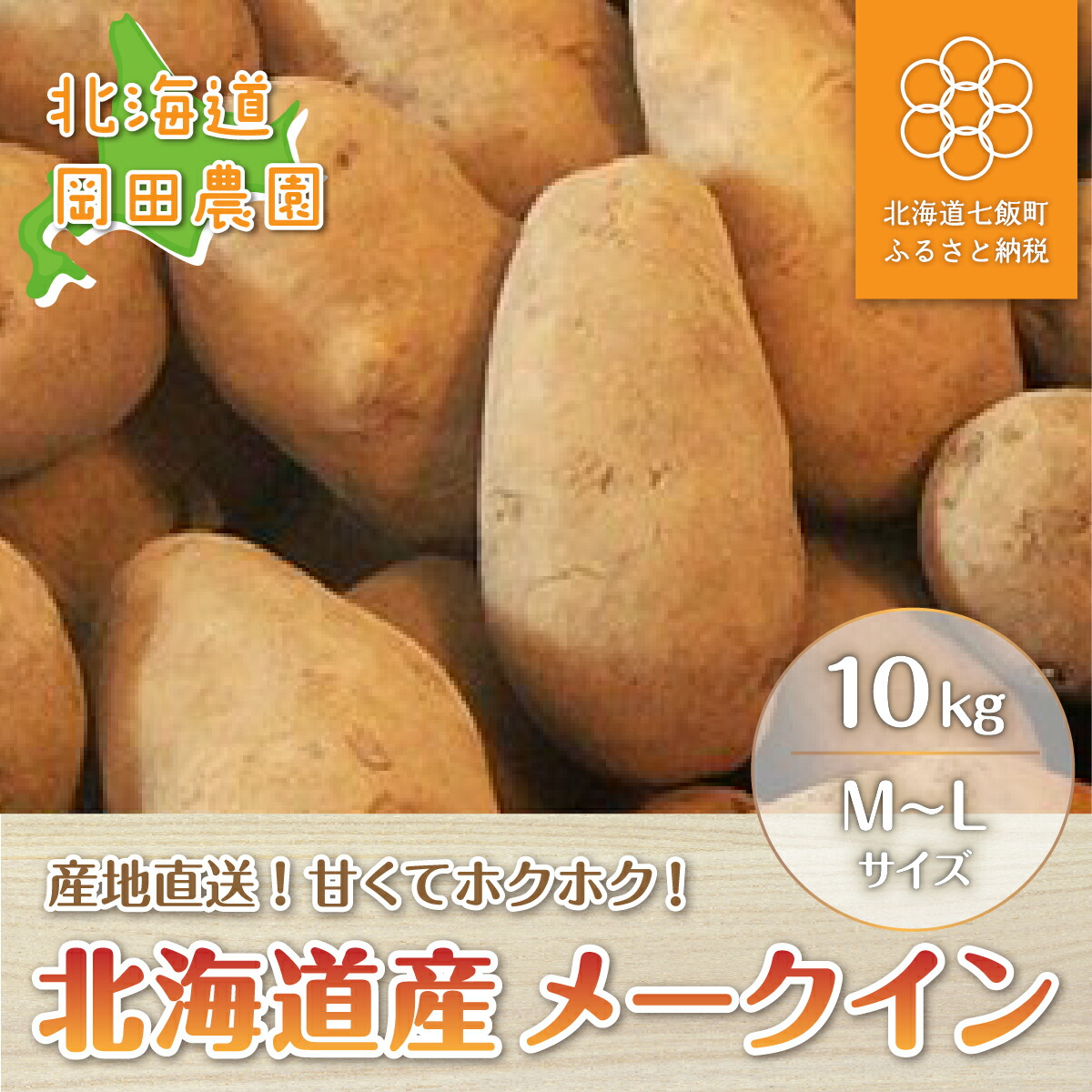 市場 ふるさと納税 先行予約 型崩れしないじゃがいも 北海道産