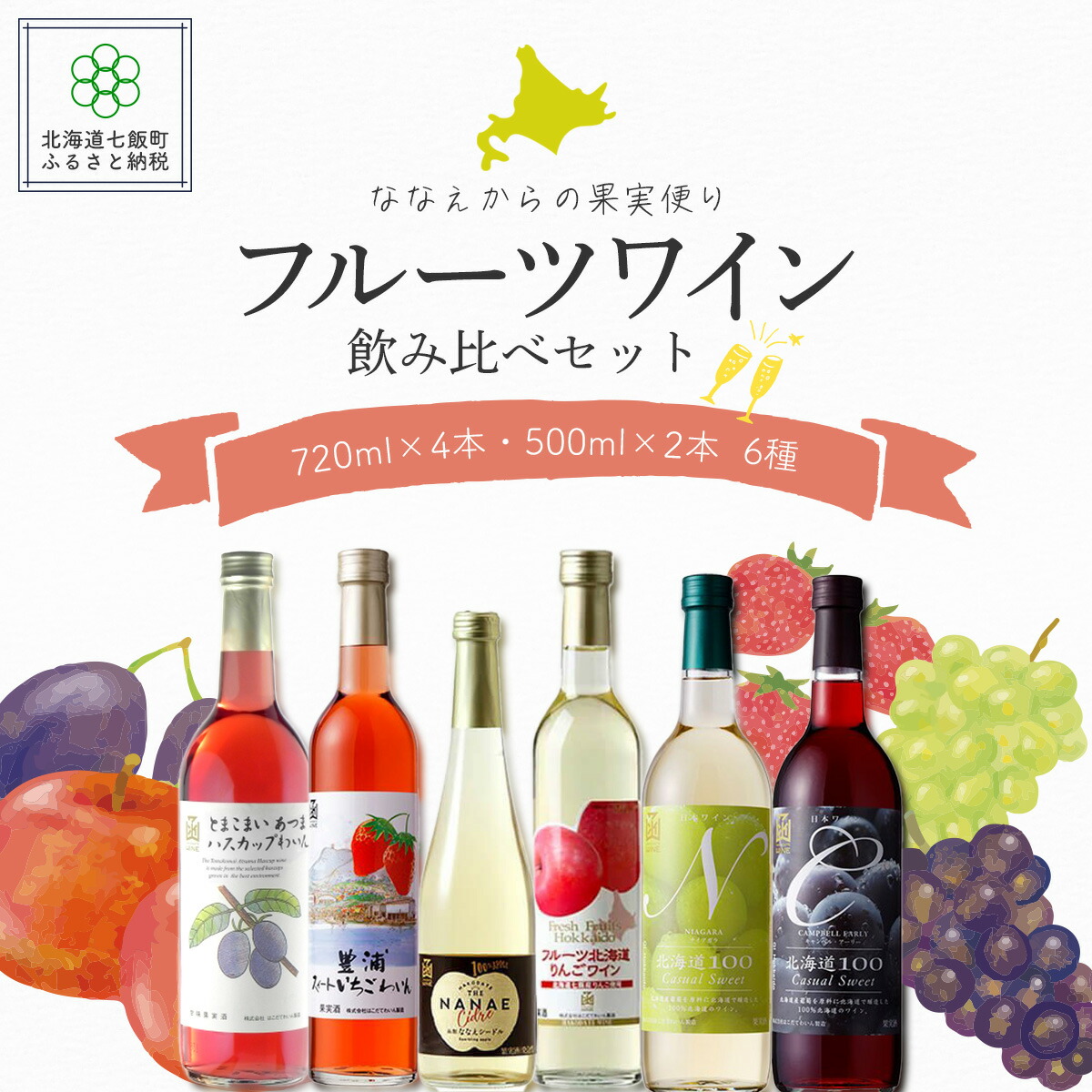 人気no 1 美味しいフルーツ果実ワイン6本セット Fucoa Cl
