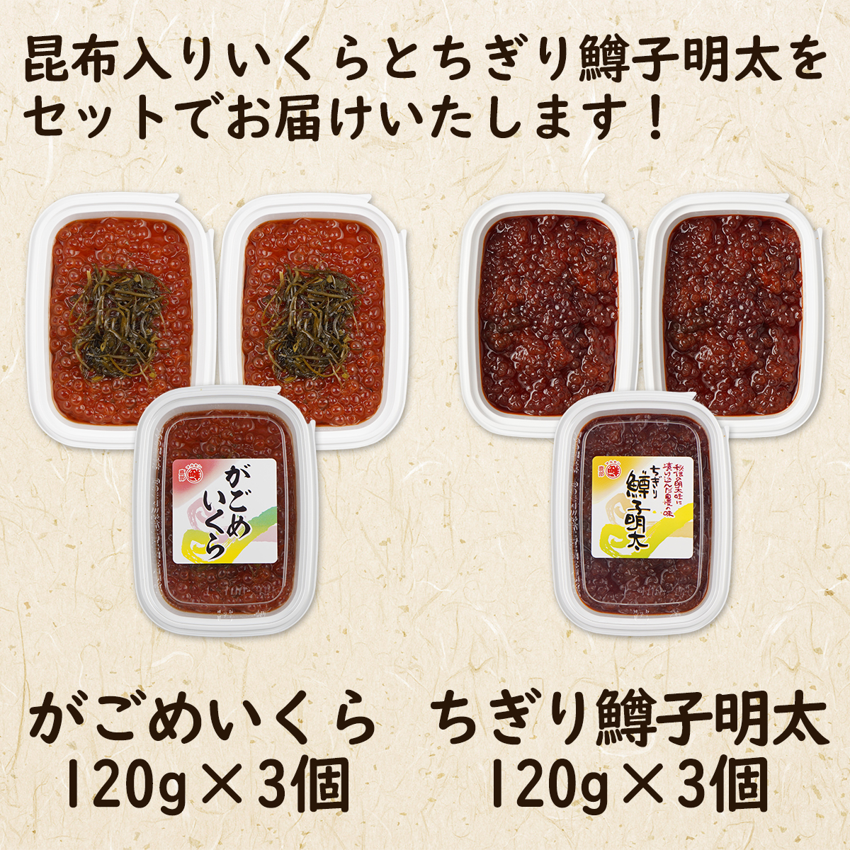 ふるさと納税 丸鮮道場水産 北海道産の昆布入いくらとちぎり鱒子明太セット 計7g いくら 鱒子 明太子 北海道 Umu Ac Ug