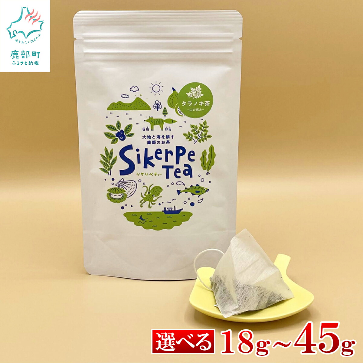 【ふるさと納税】　【選べる内容量】　お茶 タラノキ茶 18g～45g ティーバッグ たらの葉茶 健康茶 ノンカフェイン ハーブティー 無添加 飲料類 北海道 国産 送料無料｜北海道鹿部町