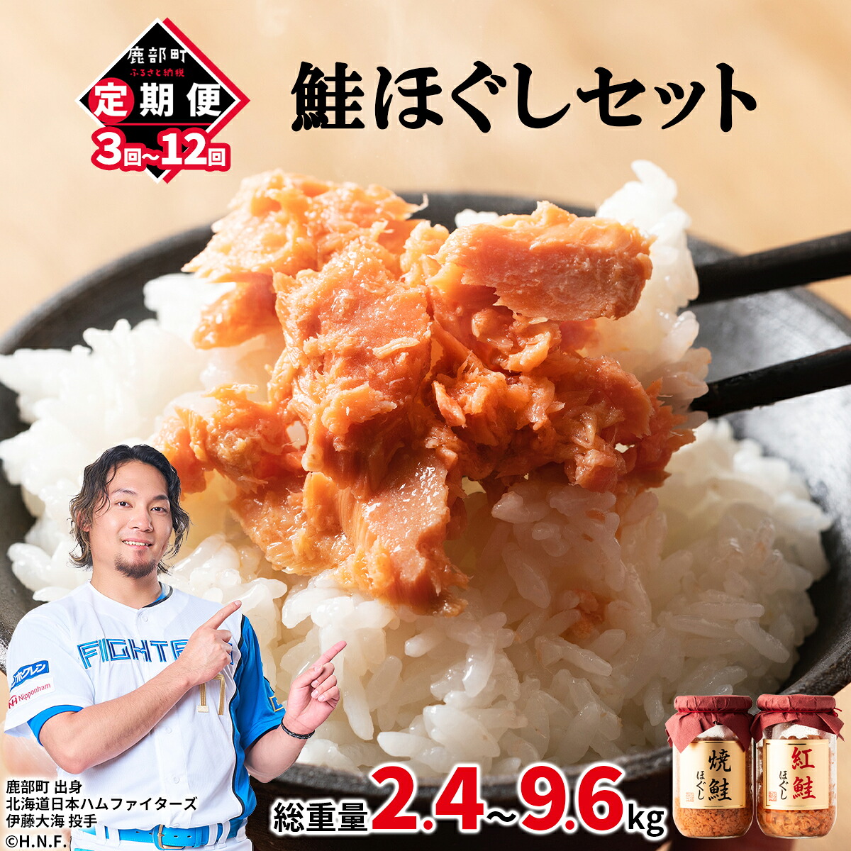 【ふるさと納税】 定期便 鮭ほぐし 4本セット 800g 200g&times;4本 鮭 紅鮭 焼鮭 焼鮭ほぐし 紅鮭ほぐし 鮭フレーク 常温 瓶 おにぎり 弁当 魚介 備蓄 セット 選べるお届け回数 送料無料｜北海道鹿部町 27,000円